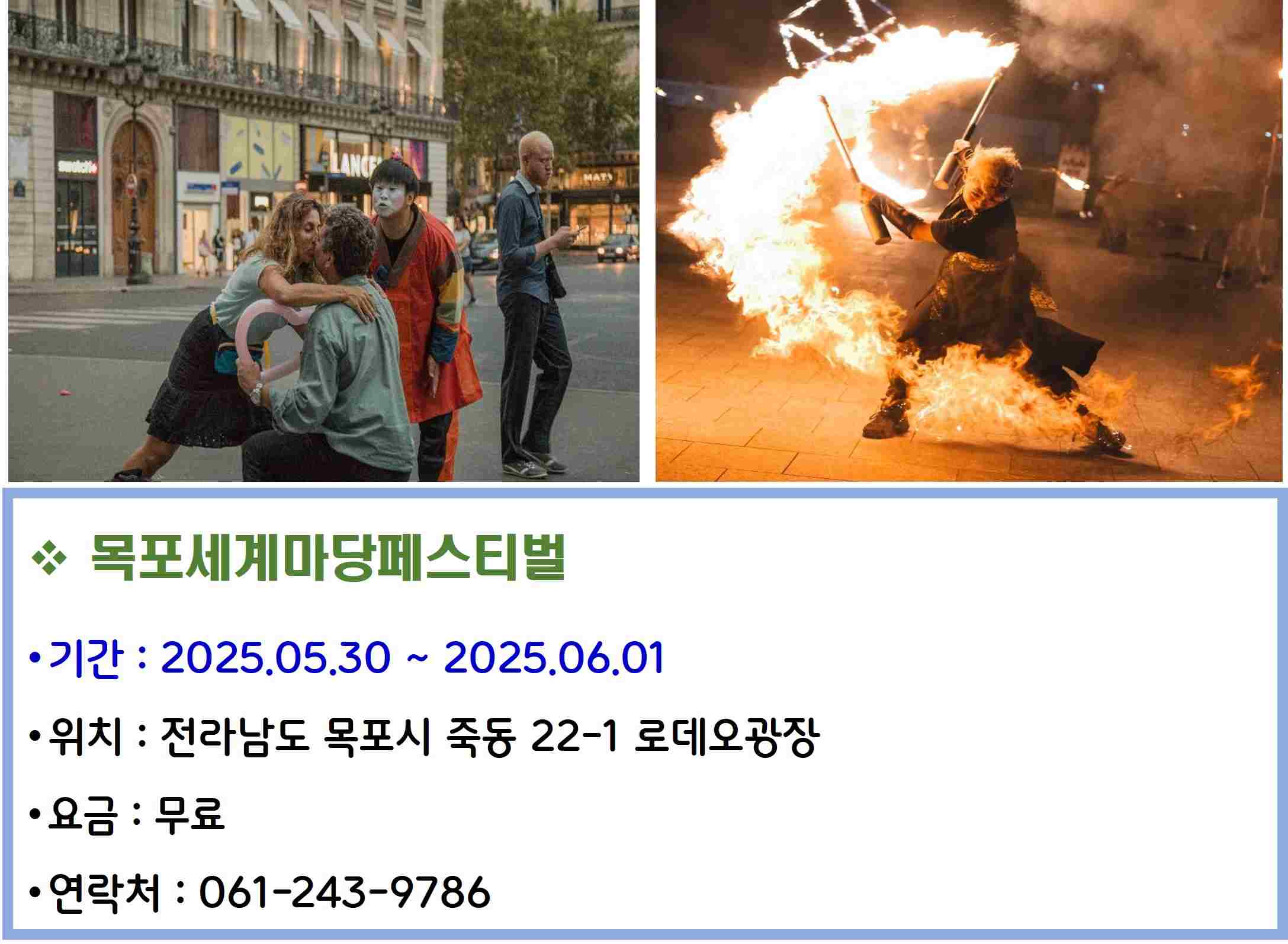 목포세계마당페스티벌