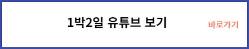 1박2일 유튜브