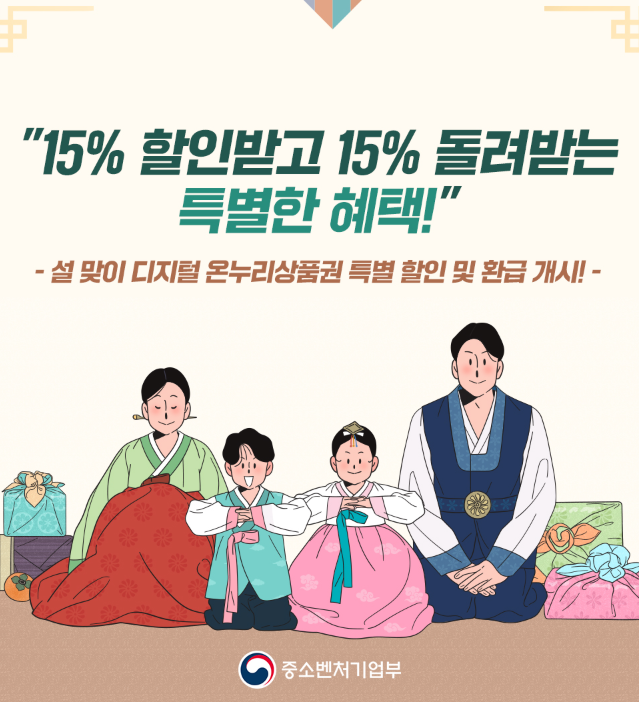 디지털 온누리상품권 15% 할인