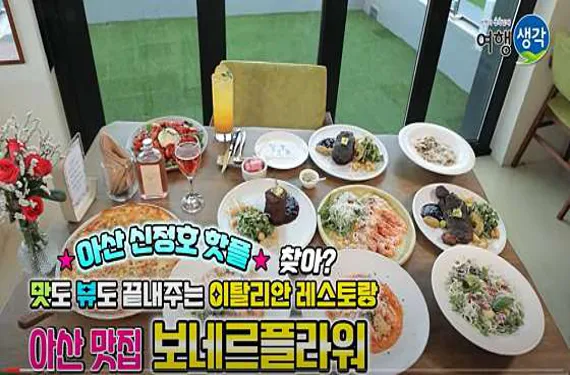 보네르 플라워 신정호 아산