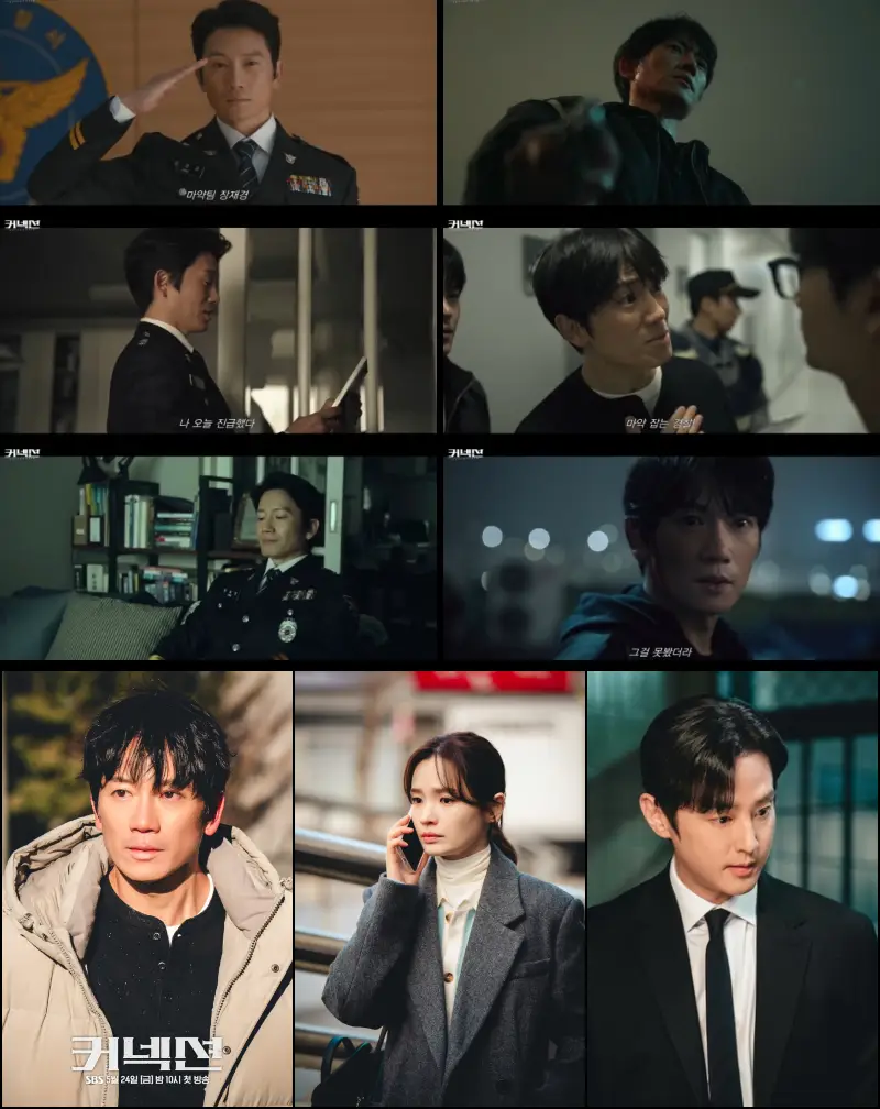 커넥션 주인공이 등장하는 주요장면들