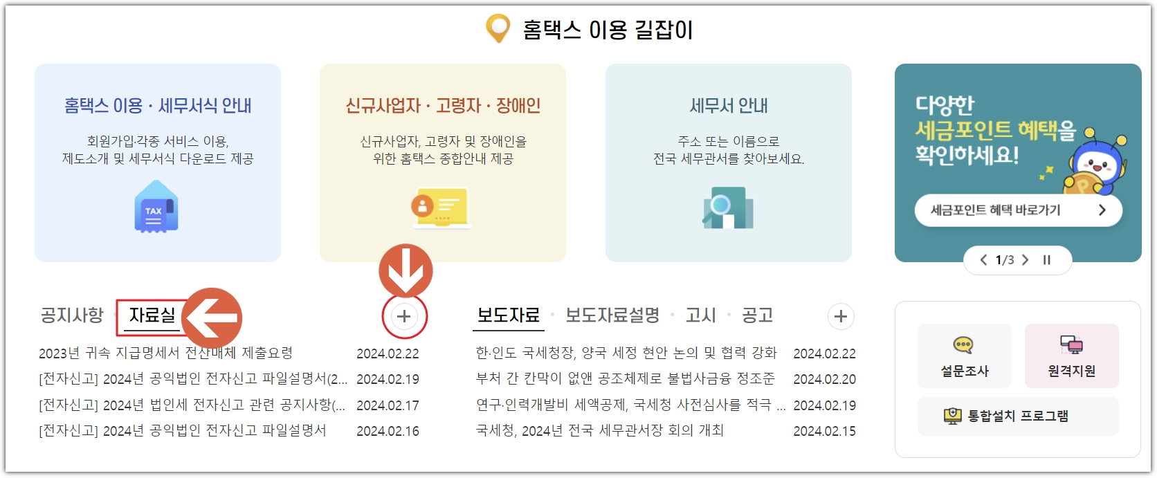 국세청 홈택스