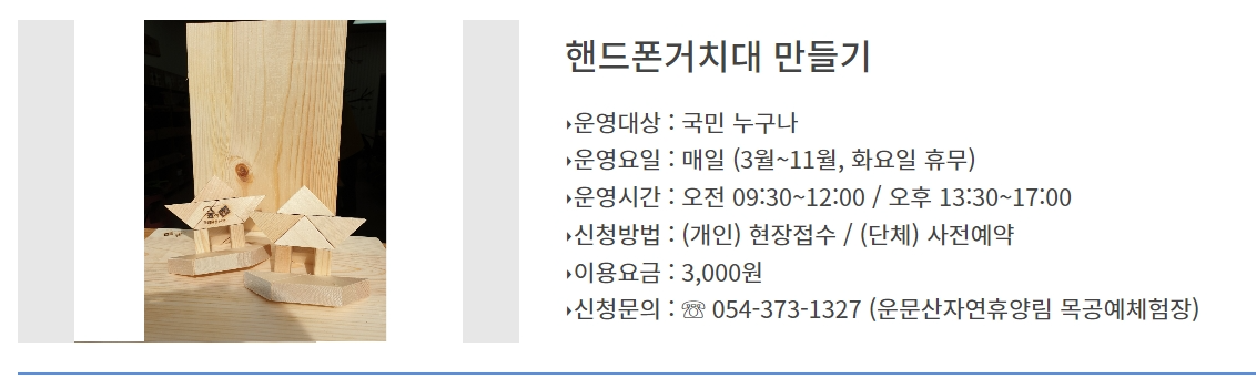 운문산 자연휴양림