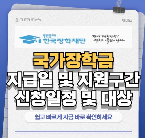 국가장학금썸네일