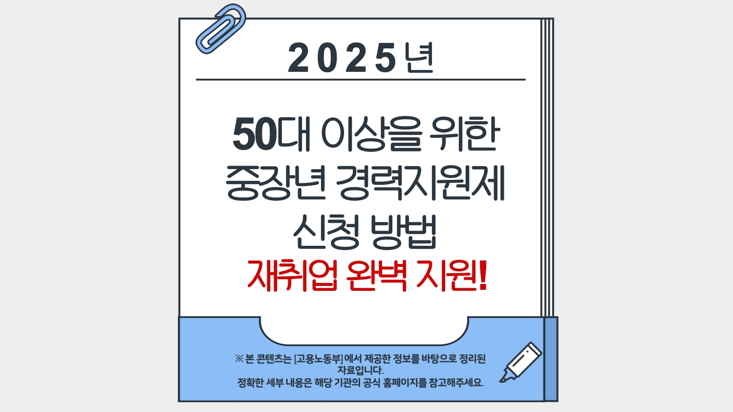 50대 이상을 위한 중장년 경력지원제 신청 방법
