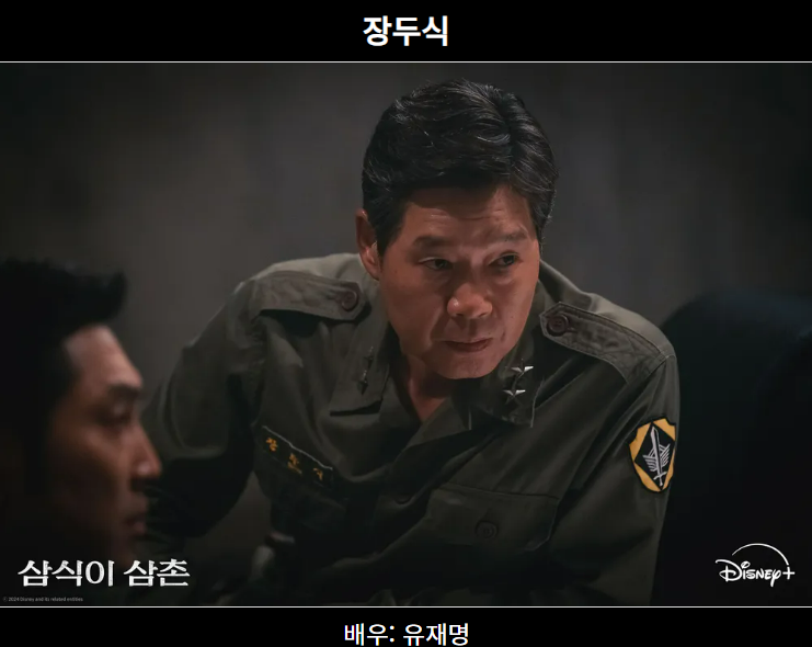 삼식이 삼촌 본명