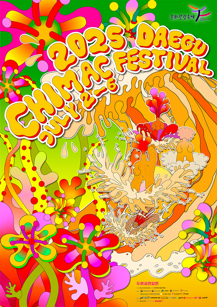 2025 대구 치맥페스티벌 포스터