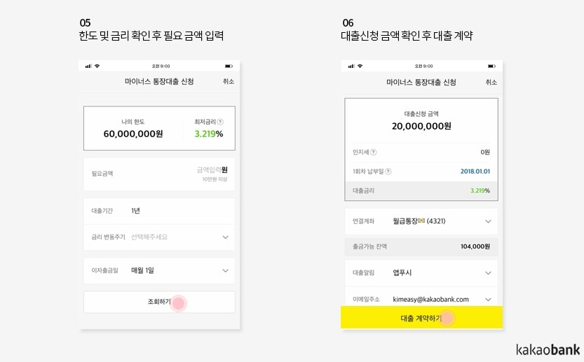 마이너스통장 신청 계약서 작성