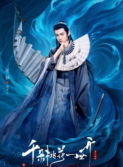 무협 판타지 로맨스 중드다시보기추천 국색방화 등장인물 왕탁