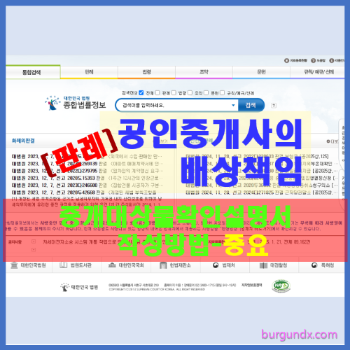 대전지방법원 2023가단220803 공인중개사의 배상책임