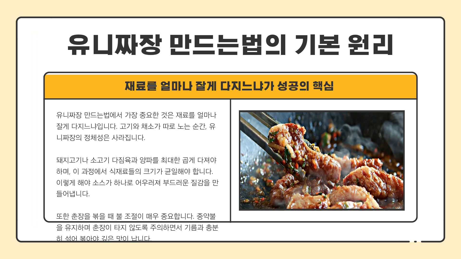 유니짜장 뜻 | 유니짜장 만드는법 | 유니짜장 맛집