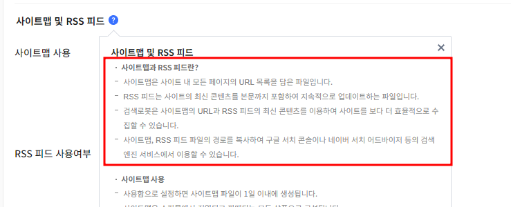 카페24 구글 서치콘솔 사이트맵 RSS
