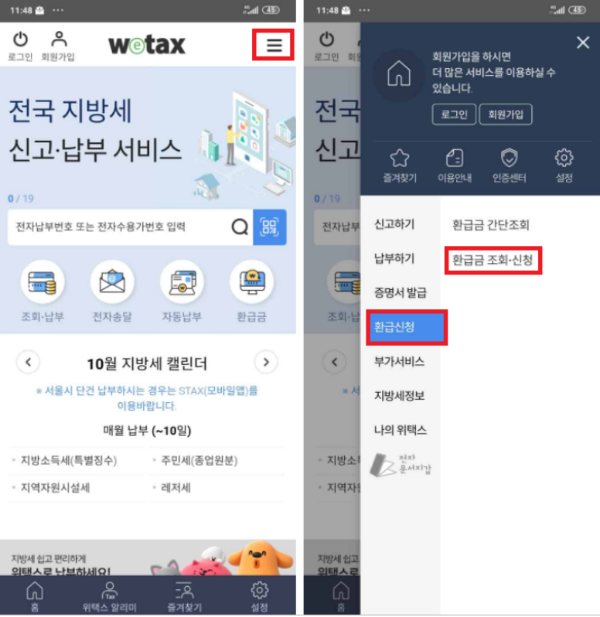 자동차세 환급신청 (모바일)