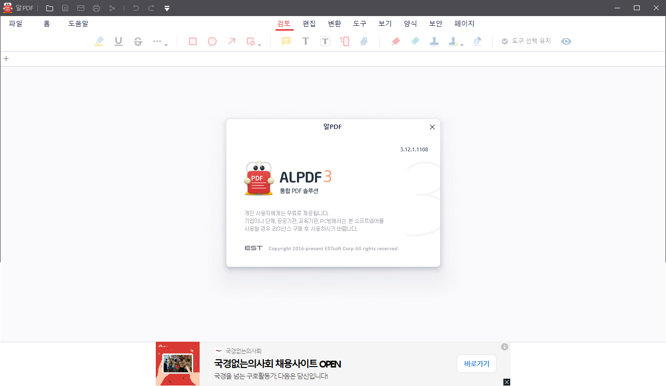 ALPDF 라이선스 안내 화면