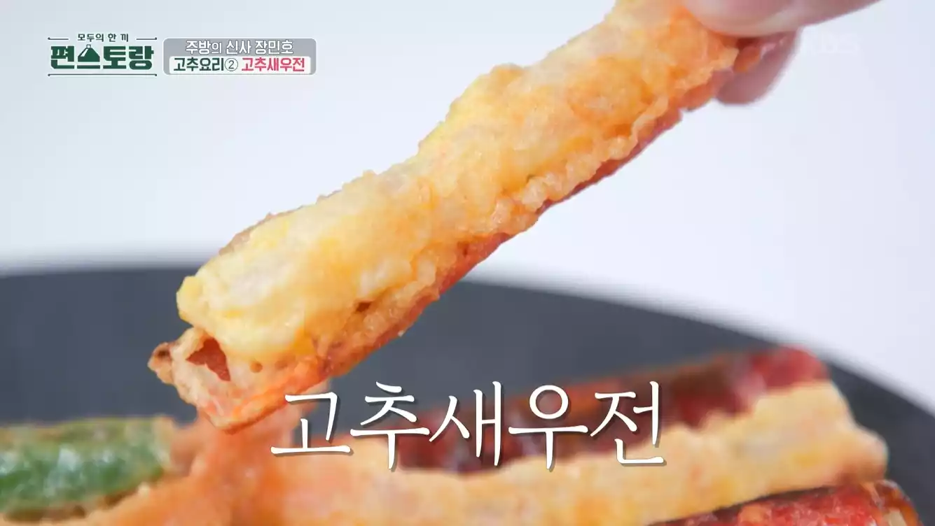 고추새우전 표지