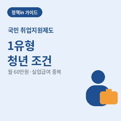 국민 취업지원제도 썸네일
