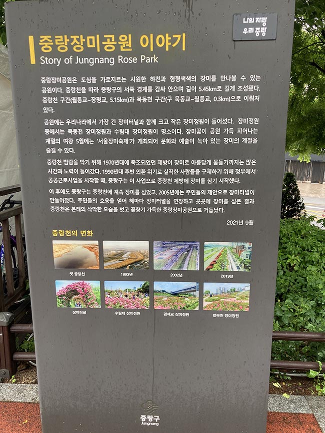 중랑장미공원