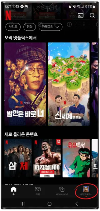 넷플릭스 해지 방법