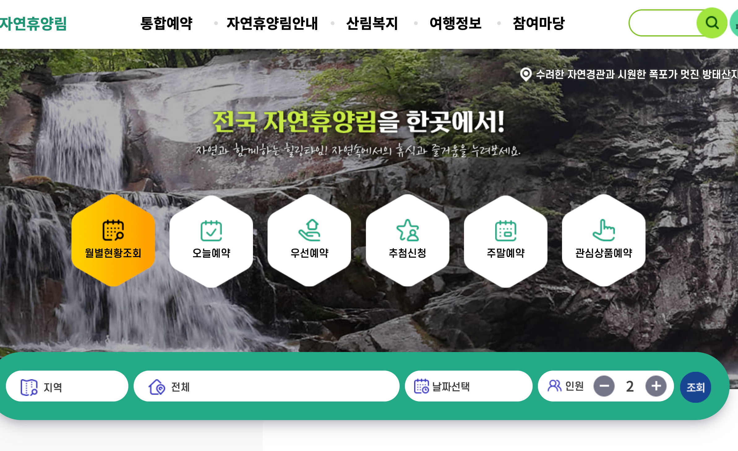 숲나들e 홈페이지 바로가기