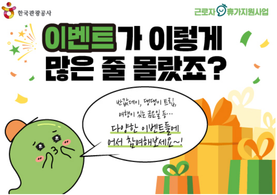 2023.근로자 휴가지원사업.근로자휴가비.추가모집안내.휴가샵.카톡채널추가