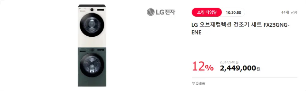 LG 오브제 컬렉션 건조기 세트