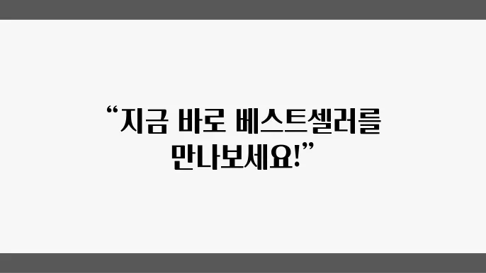 교보문고: 베스트셀러부터 신간 도서까지 한눈에