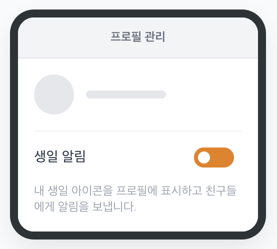 친구목록-생일알림-관리-인포그래픽1