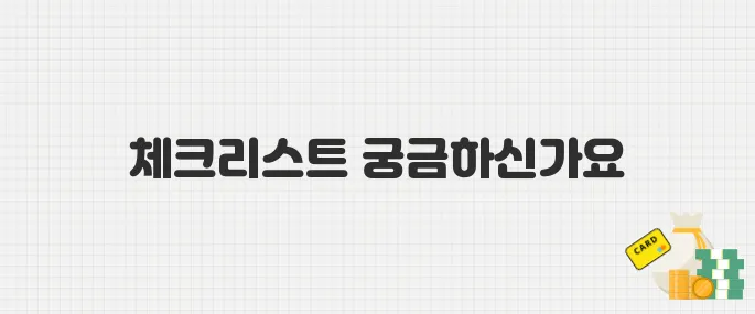 SKT 해킹, 유심 교체 전 체크리스트 백업부터 재부팅까지
