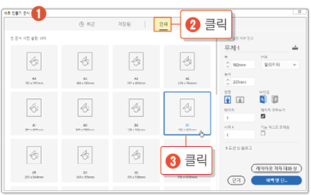 인디자인 처음실행하기6
