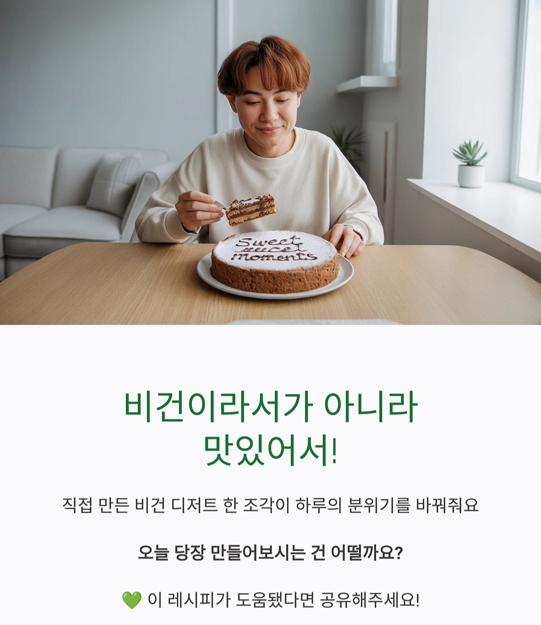달콤한 유혹, 비건 초코칩 쿠키 케이크 만들기