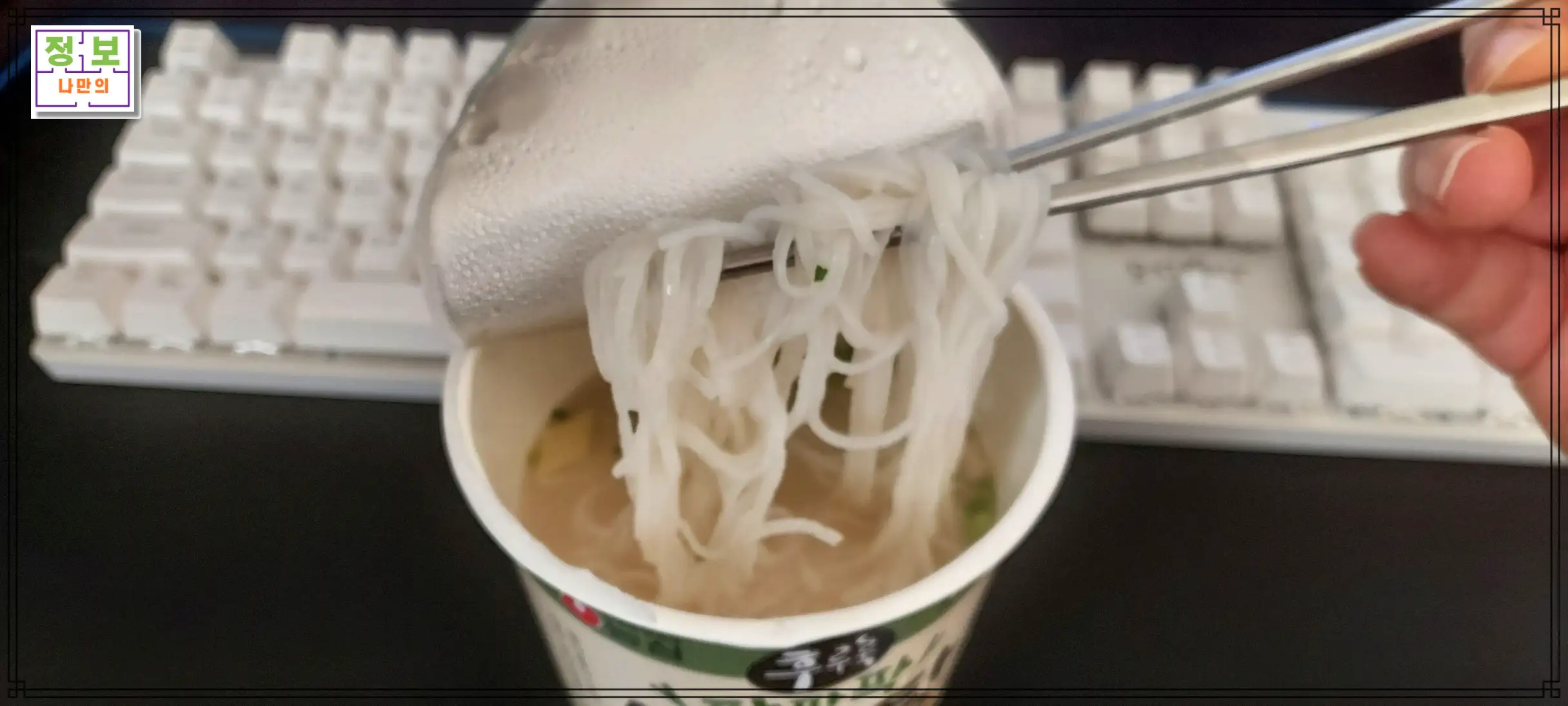 쌀곰탕 컵라면 먹기