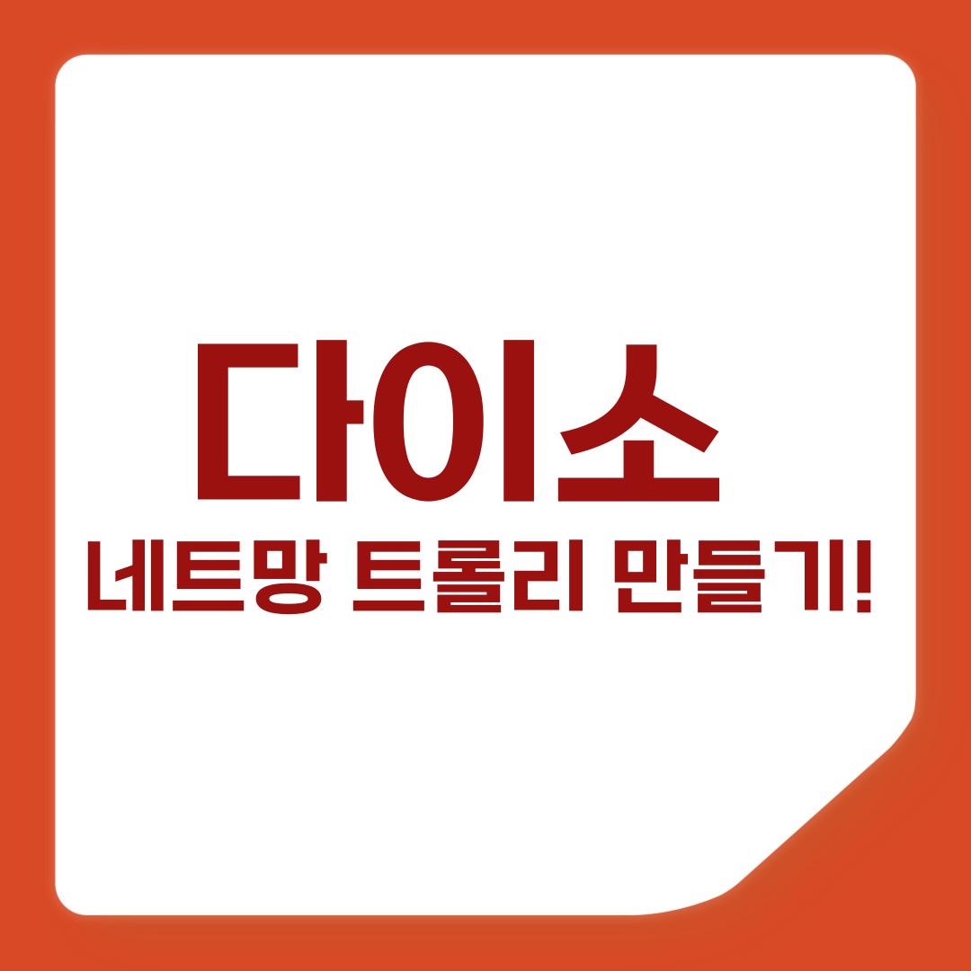 다이소