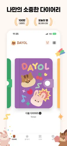 다욜 살펴보기 1