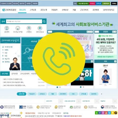 근로복지공단 콜센터 시간과 전화번호 안내입니다.
