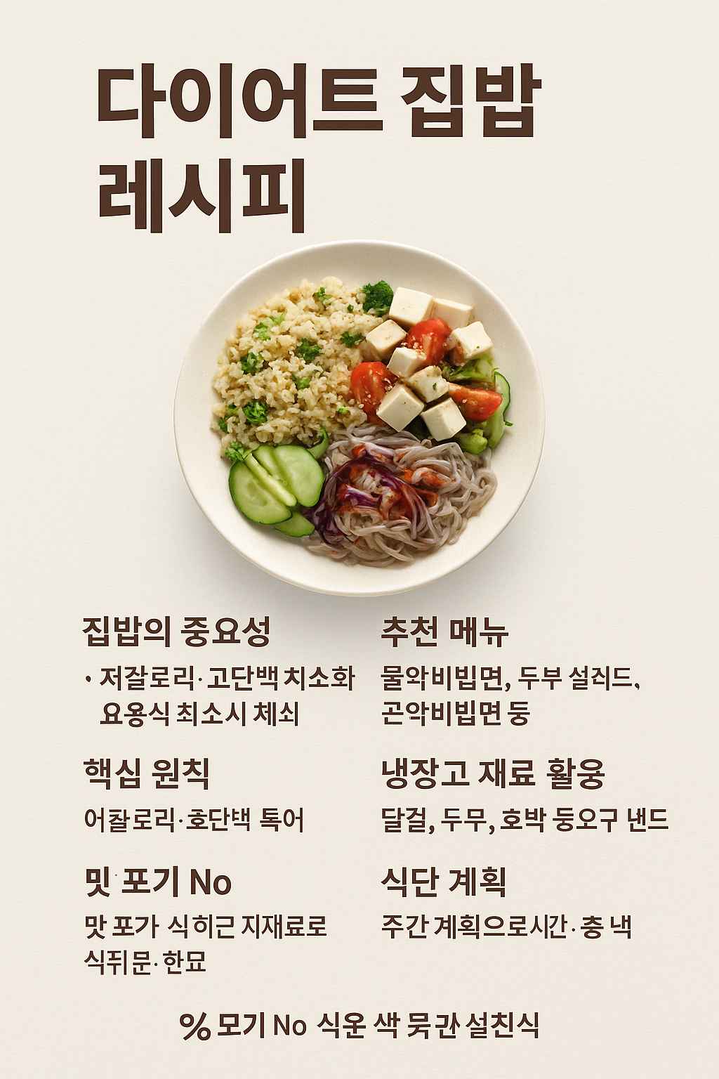 맛있게 먹고 건강하게 살 빼기