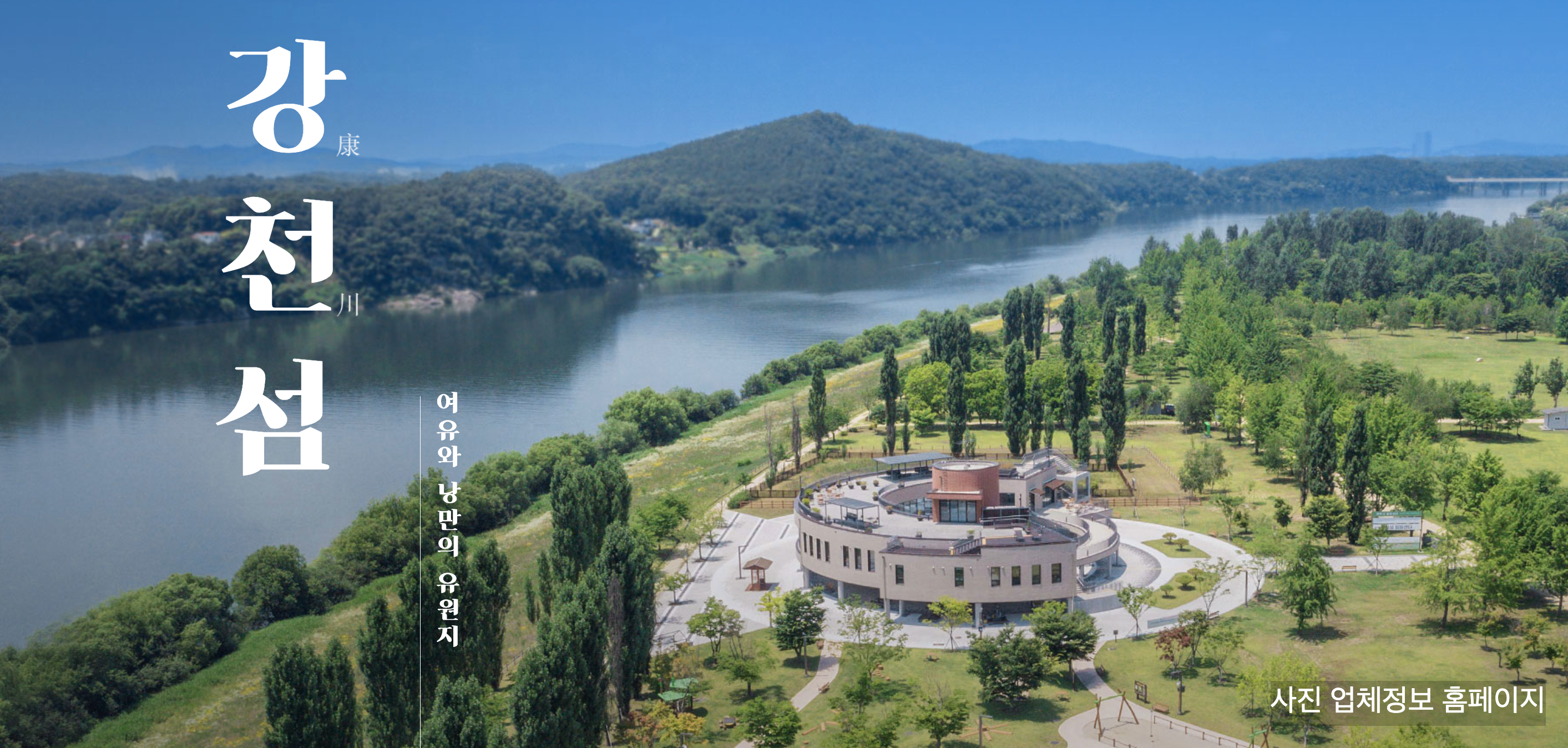 여주여행 천서리막국수 남한강출렁다리 신륵사 황포돛배 강천섬 코스