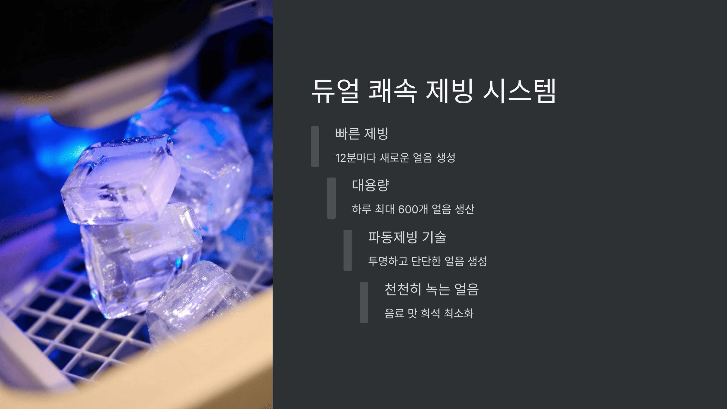 코웨이 icon 얼음 정수기