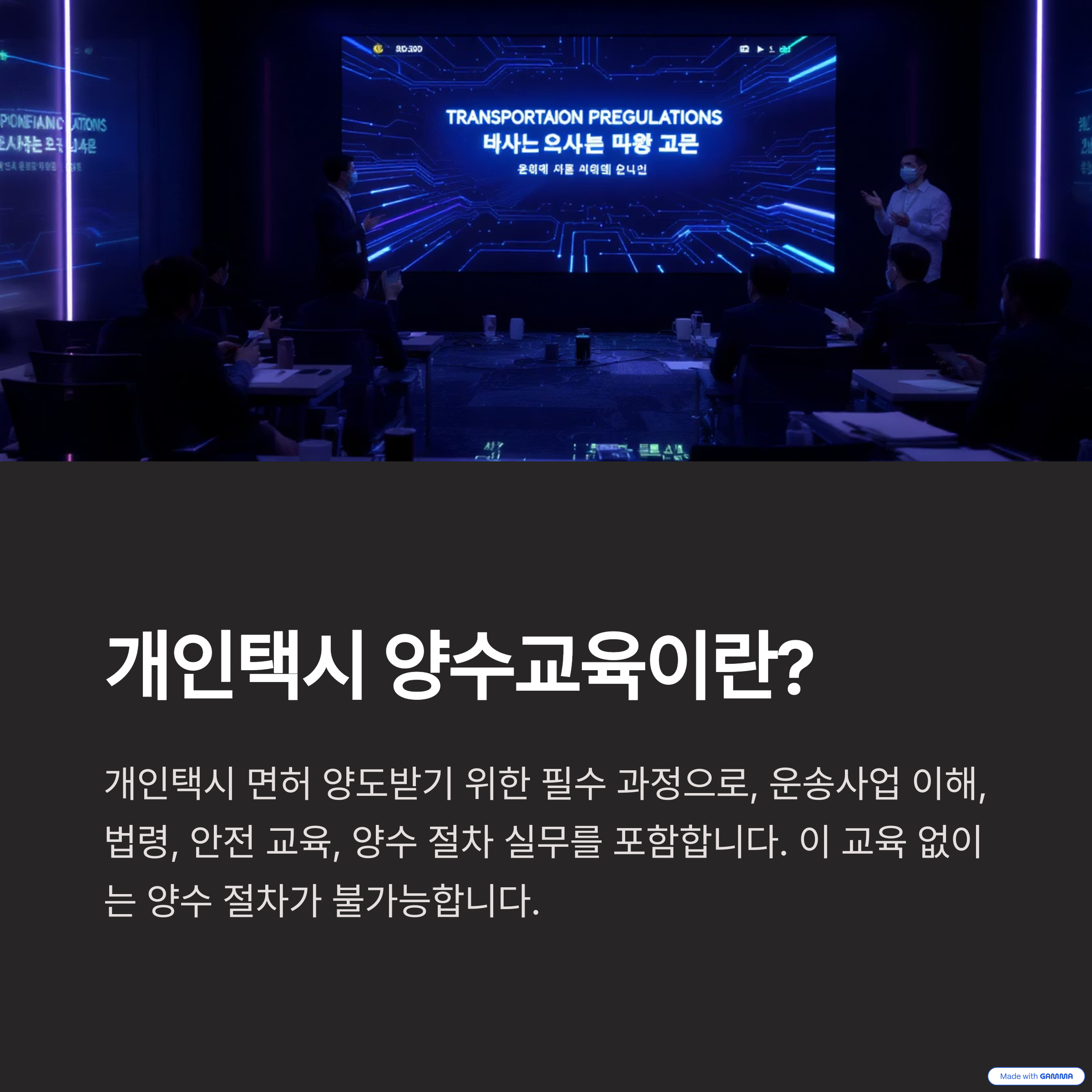 개인택시 양수교육 일정 예약과 신청방법