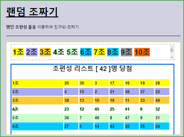 랜덤-조편성-프로그램