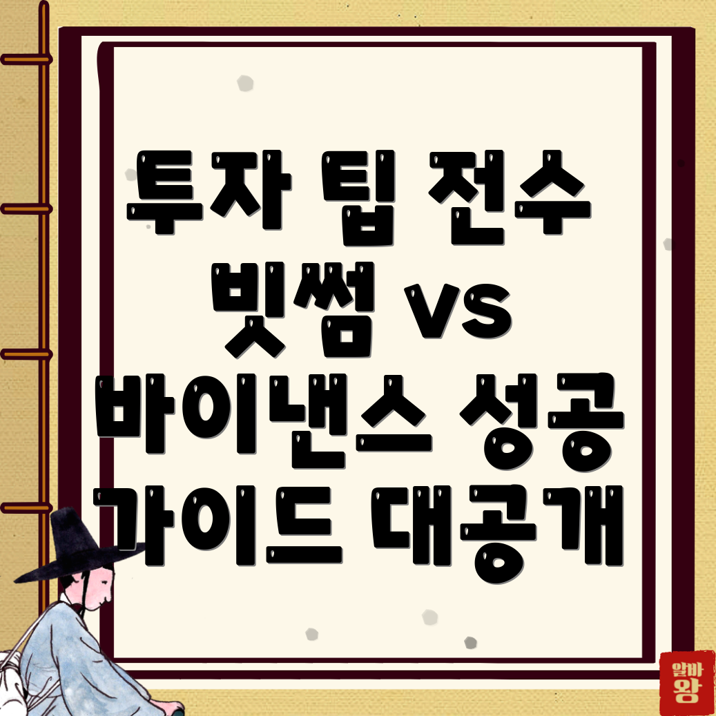 가상자산 투자