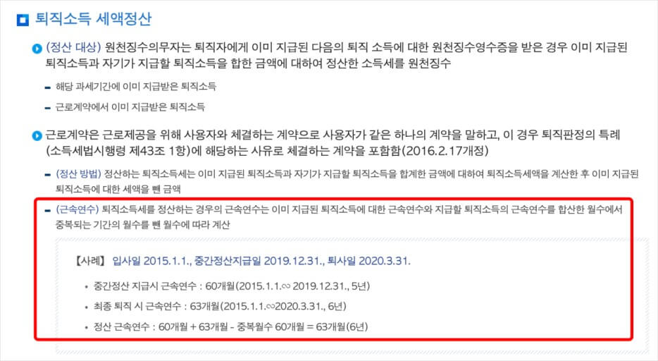 세액정산