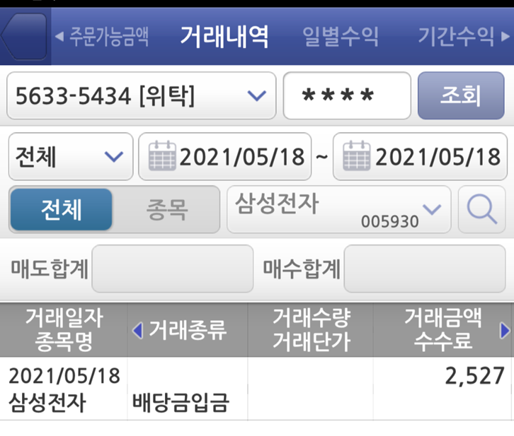 삼성전자-배당지급-내역