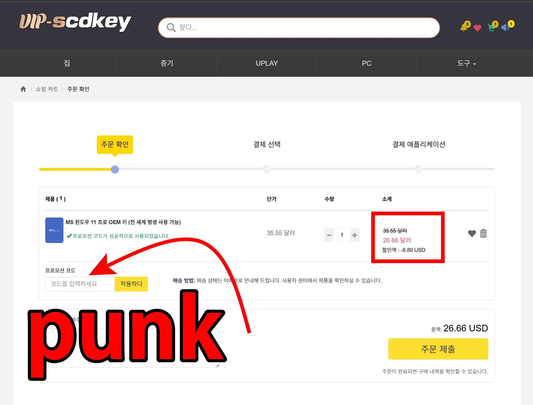 프로모션코드-punk-추가-할인