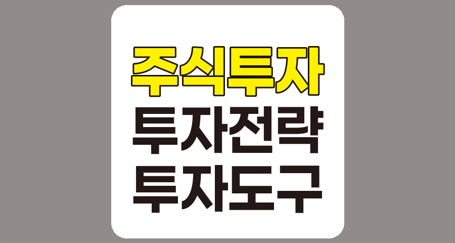 성공적인 주식투자를 위한 자원 및 도구 활용 가이드