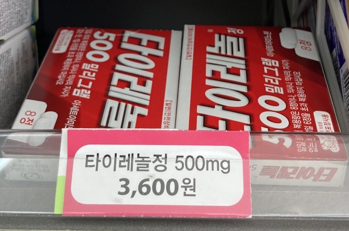 타이레놀 효능