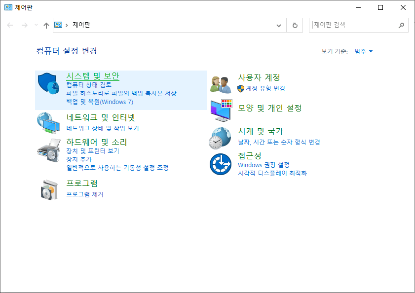 파이썬 환경 변수 설정을 위해 제어판의 시스템 및 보안 클릭