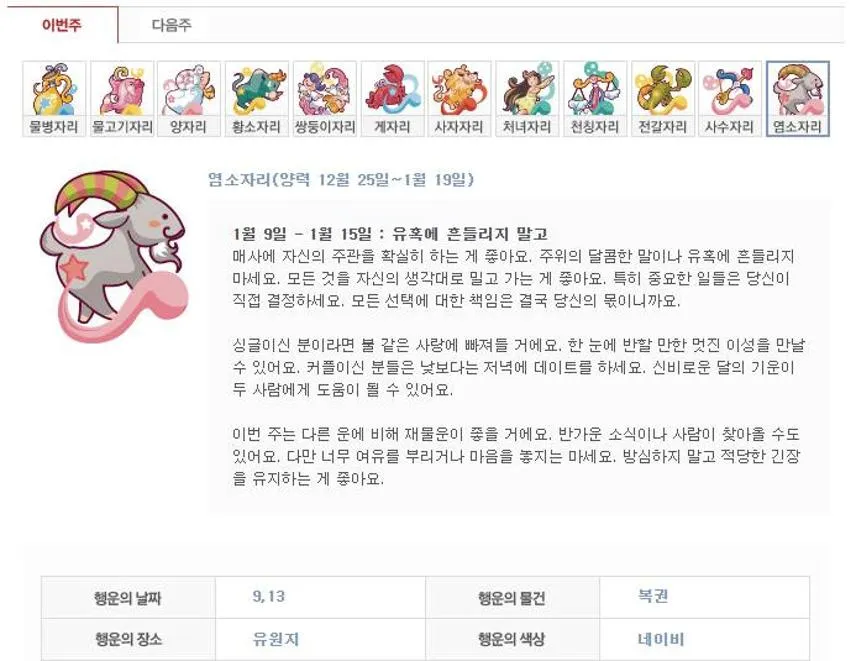 오늘의 별자리운세