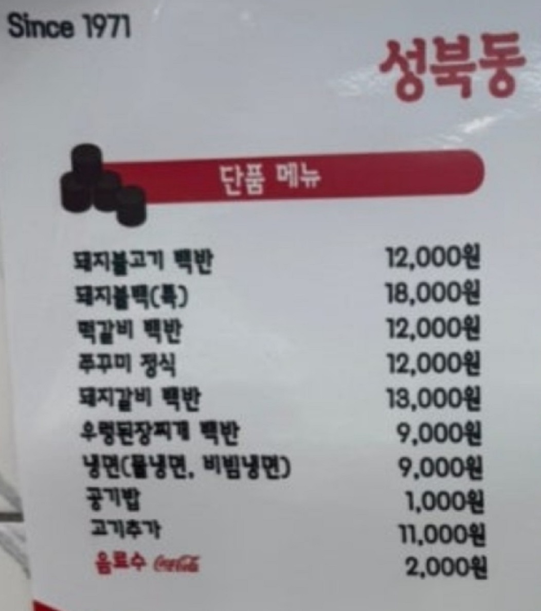 기사식당-성북동돼지갈비-50년