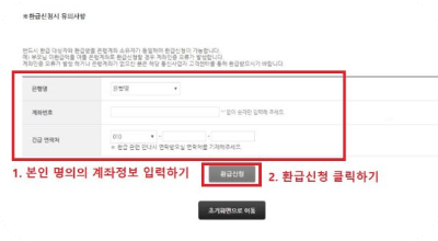 통신요금 환급금 조회 및 신청 방법 (총정리)