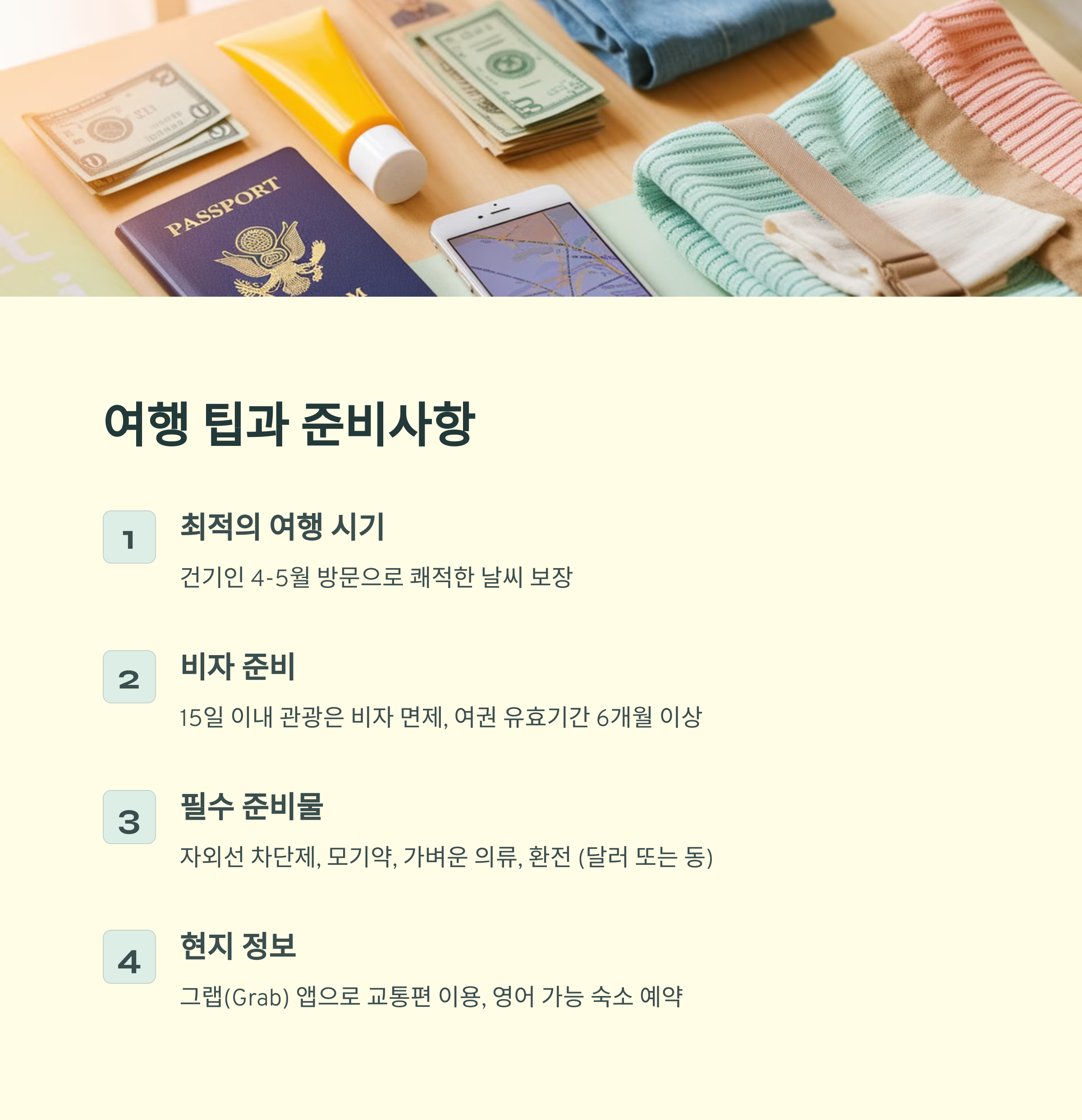 여행 팁과 준비사항
